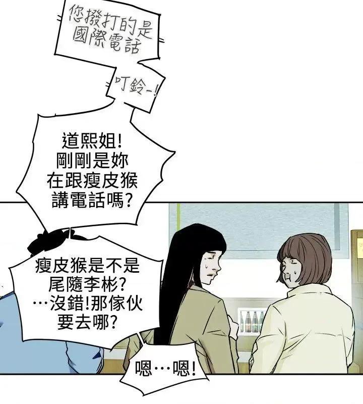 甜蜜陷阱 Honey trap 甜蜜陷阱-第98话 - 离别的偷渡 第16页
