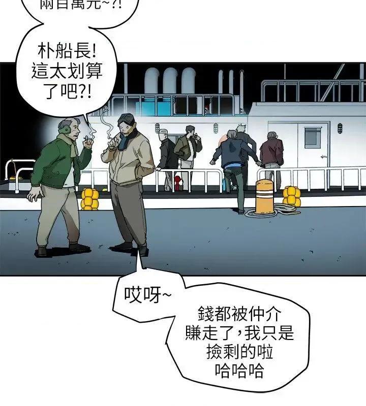 甜蜜陷阱 Honey trap 甜蜜陷阱-第98话 - 离别的偷渡 第20页