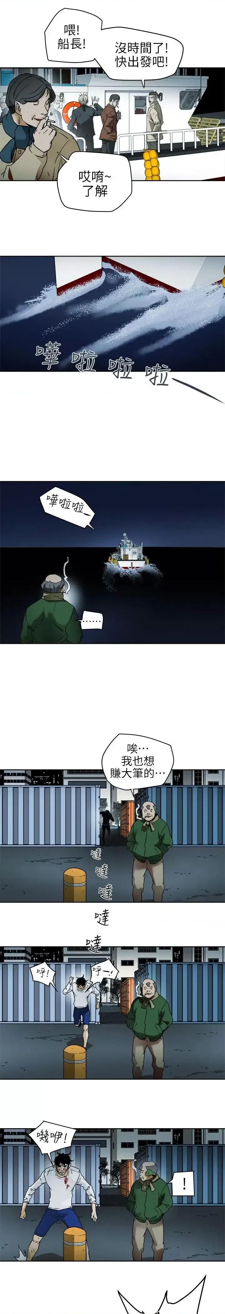 甜蜜陷阱 Honey trap 甜蜜陷阱-第98话 - 离别的偷渡 第21页
