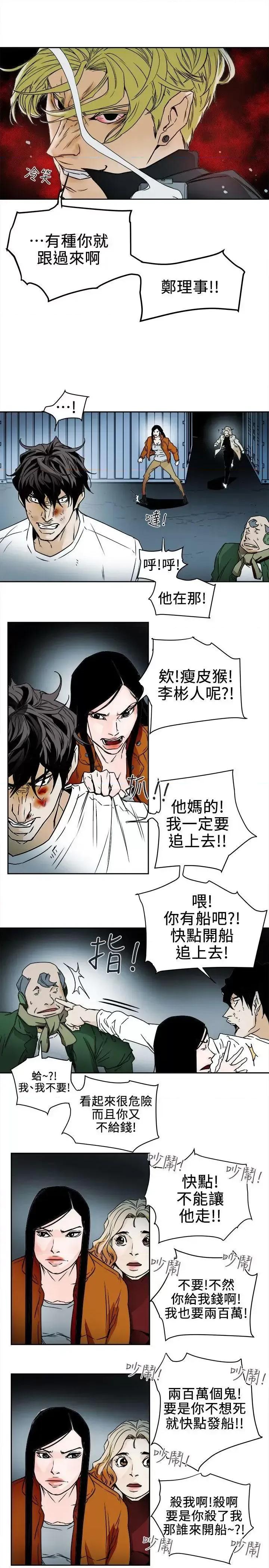 甜蜜陷阱 Honey trap 甜蜜陷阱-第98话 - 离别的偷渡 第25页