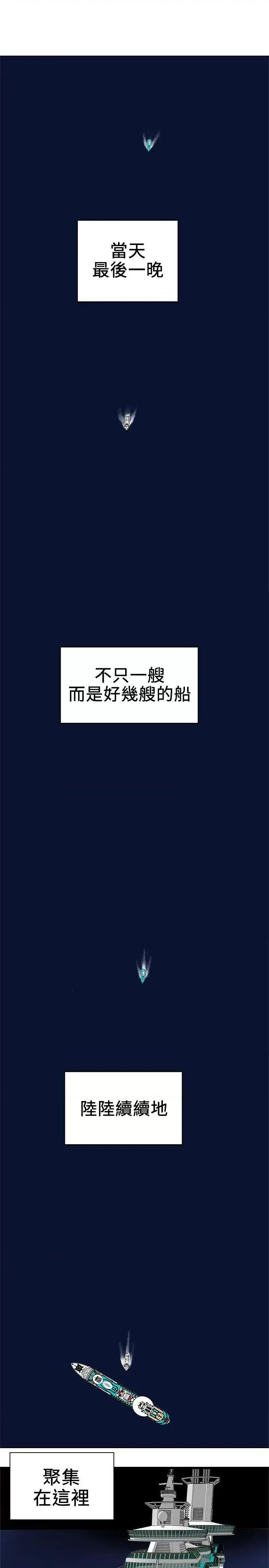 甜蜜陷阱 Honey trap 甜蜜陷阱-第98话 - 离别的偷渡 第29页