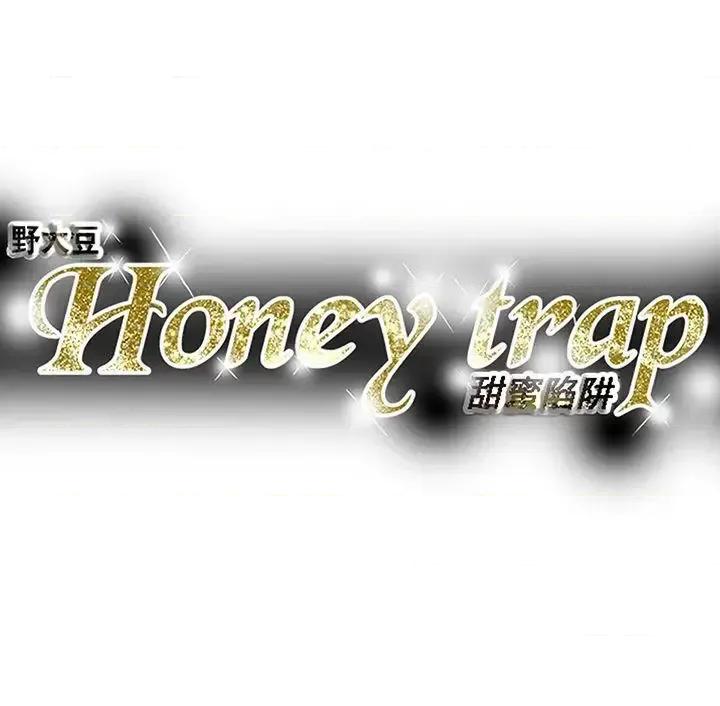 甜蜜陷阱 Honey trap 甜蜜陷阱-第98话 - 离别的偷渡 第31页