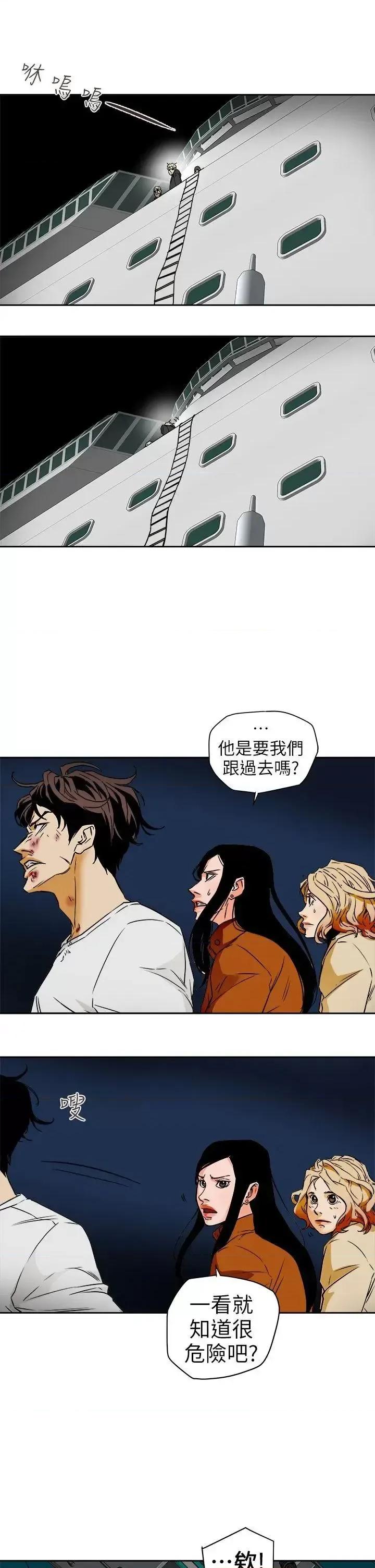 甜蜜陷阱 Honey trap 甜蜜陷阱-第99话 - 底端的战争 第5页
