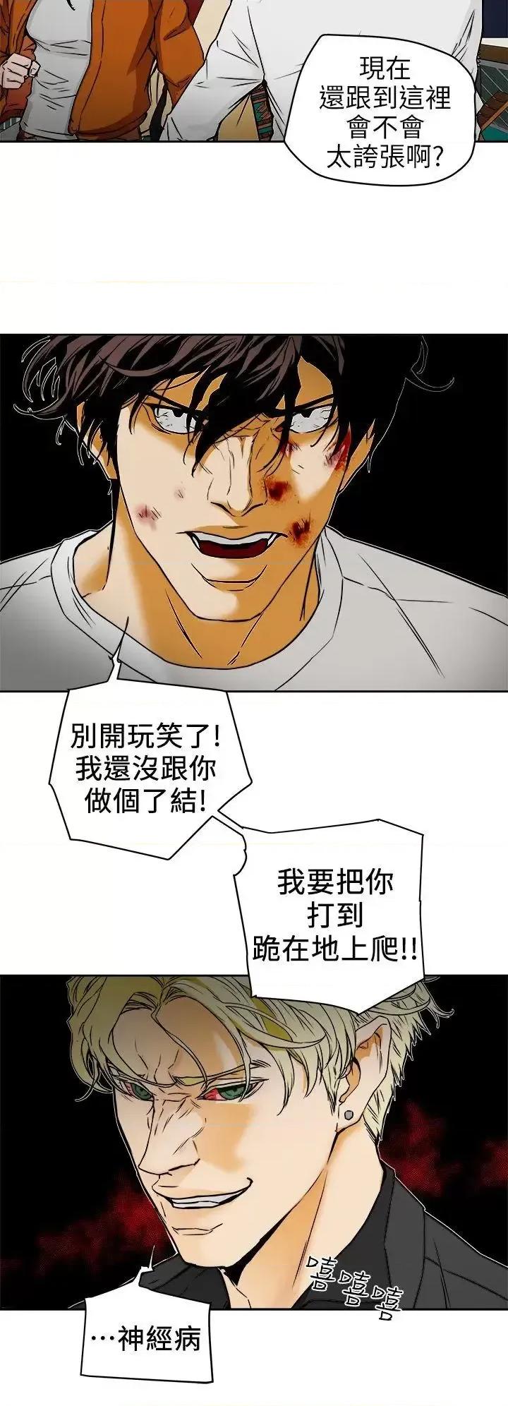 甜蜜陷阱 Honey trap 甜蜜陷阱-第99话 - 底端的战争 第8页