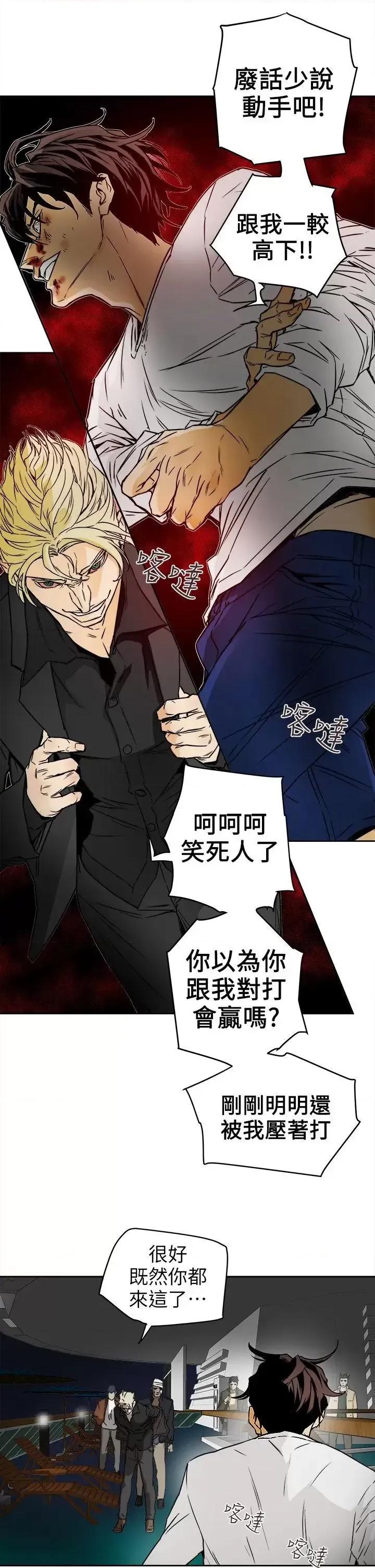 甜蜜陷阱 Honey trap 甜蜜陷阱-第99话 - 底端的战争 第9页