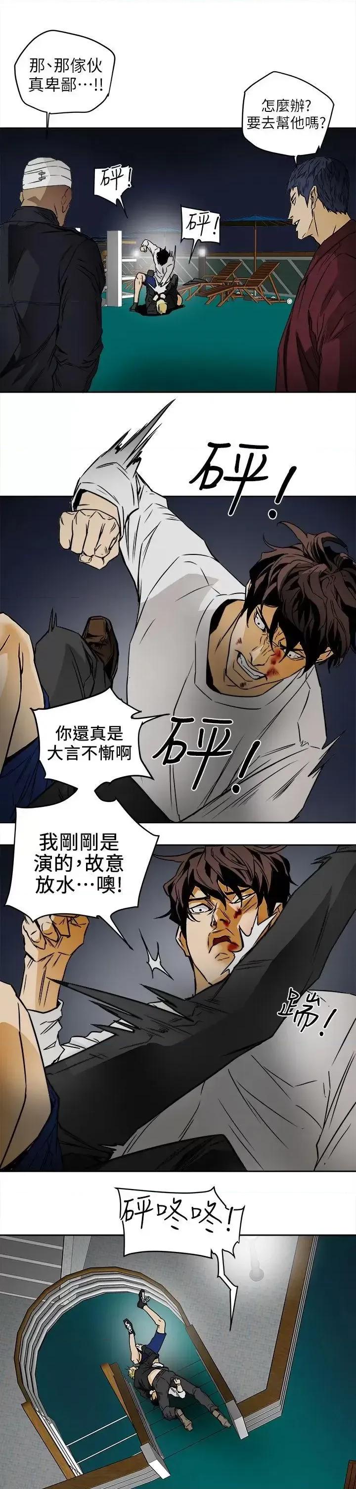 甜蜜陷阱 Honey trap 甜蜜陷阱-第99话 - 底端的战争 第11页