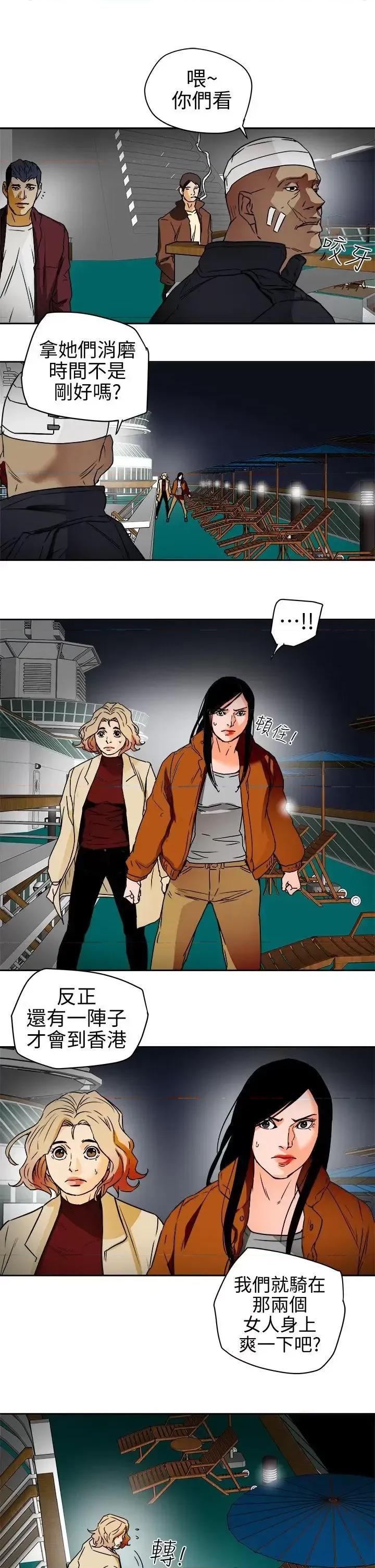 甜蜜陷阱 Honey trap 甜蜜陷阱-第99话 - 底端的战争 第13页