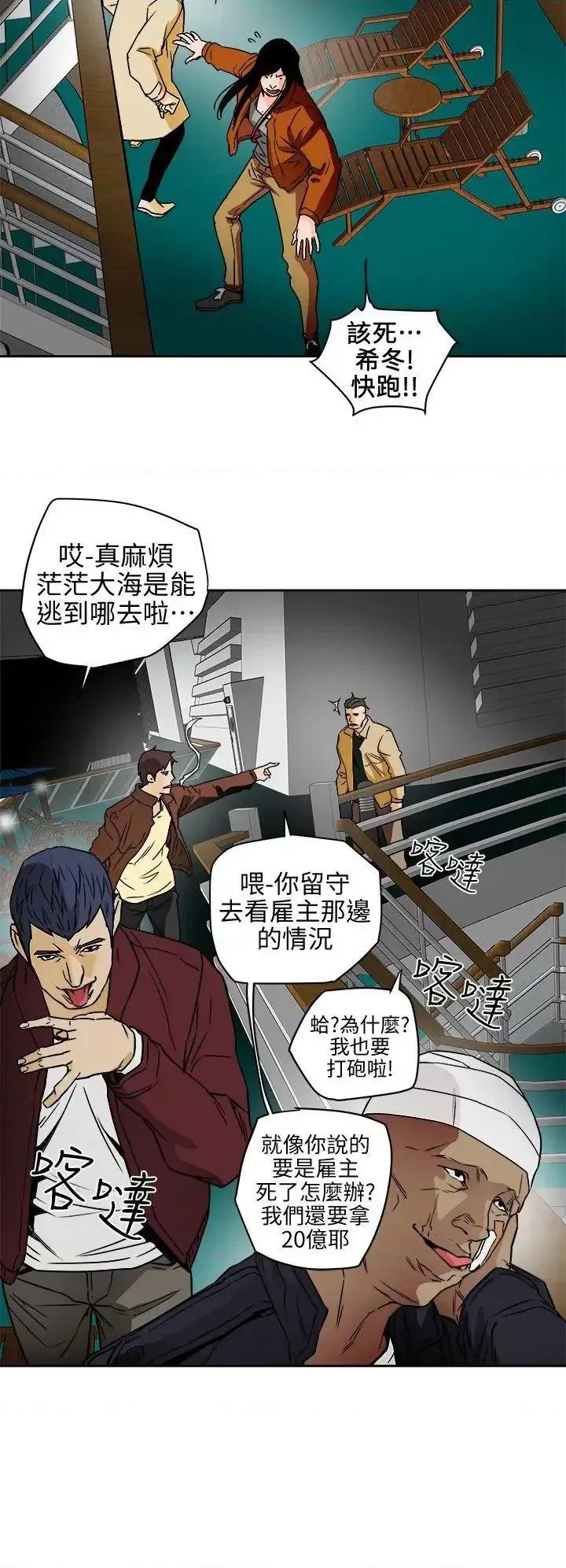 甜蜜陷阱 Honey trap 甜蜜陷阱-第99话 - 底端的战争 第14页