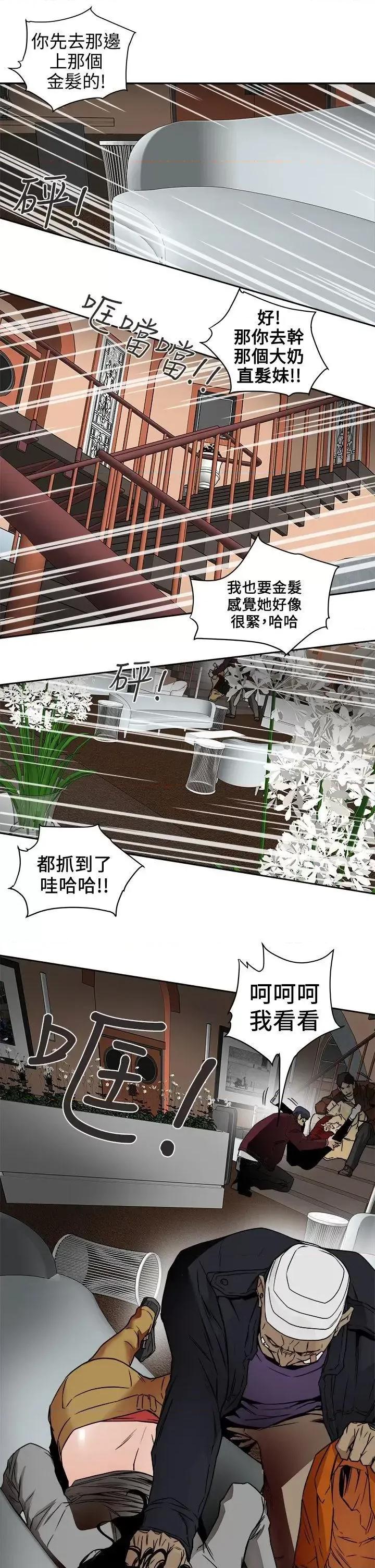 甜蜜陷阱 Honey trap 甜蜜陷阱-第99话 - 底端的战争 第17页