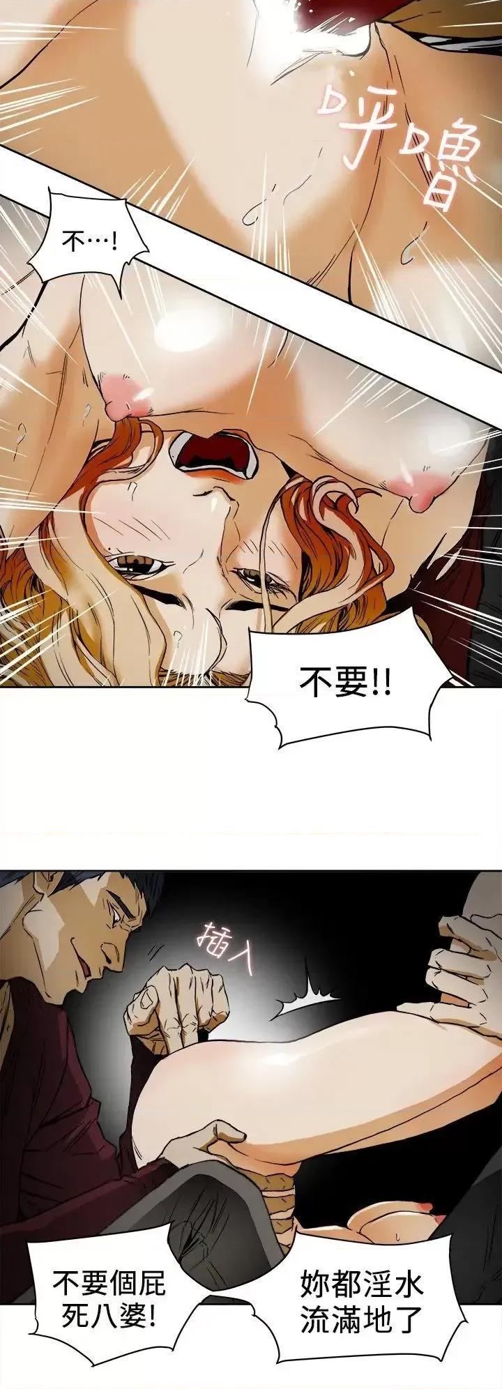 甜蜜陷阱 Honey trap 甜蜜陷阱-第99话 - 底端的战争 第20页