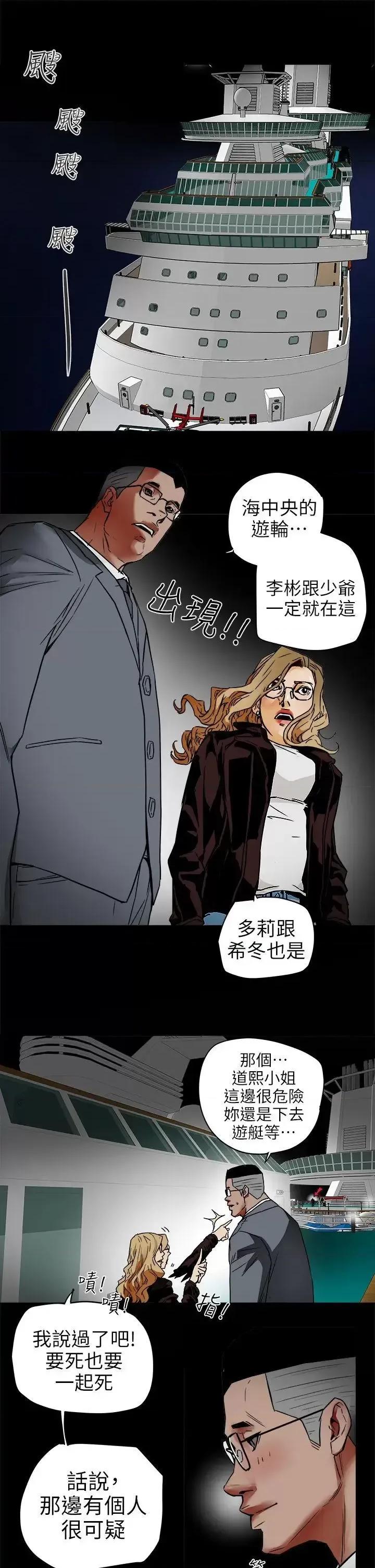 甜蜜陷阱 Honey trap 甜蜜陷阱-第100话 - 意外的乘客 第3页