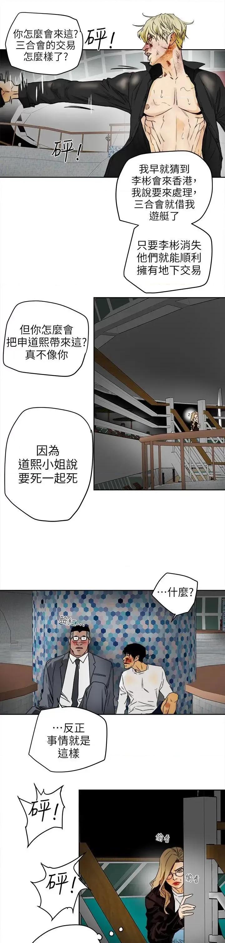 甜蜜陷阱 Honey trap 甜蜜陷阱-第100话 - 意外的乘客 第11页