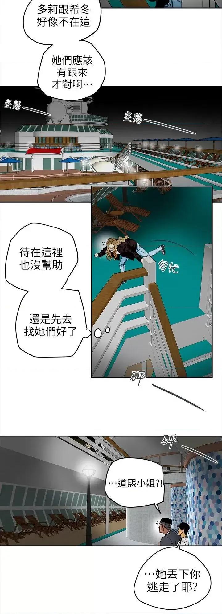 甜蜜陷阱 Honey trap 甜蜜陷阱-第100话 - 意外的乘客 第12页