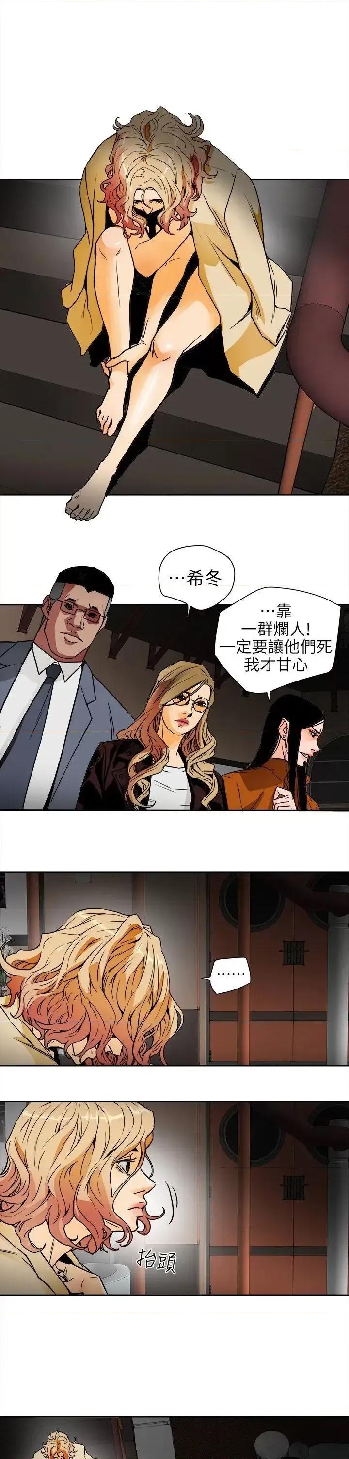 甜蜜陷阱 Honey trap 甜蜜陷阱-第101话 - 各自的目的 第5页