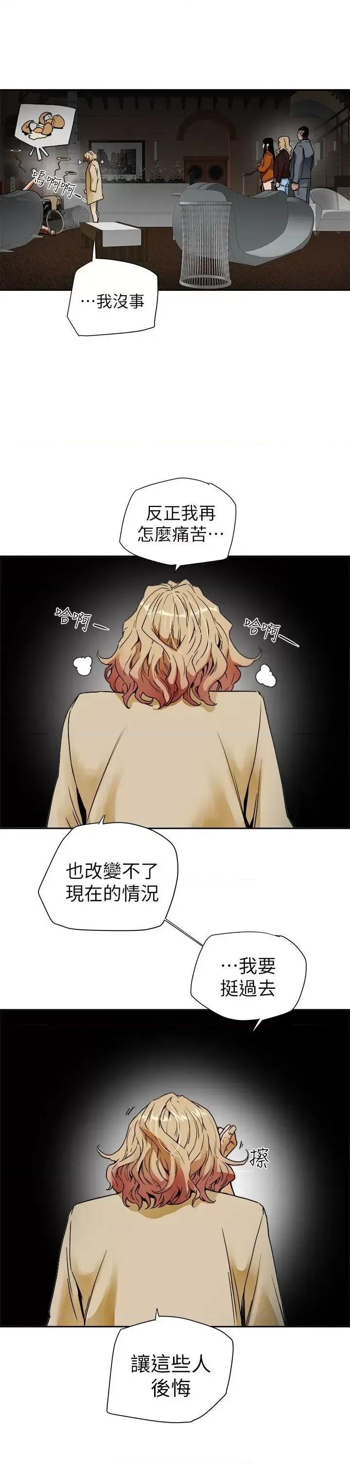 甜蜜陷阱 Honey trap 甜蜜陷阱-第101话 - 各自的目的 第7页