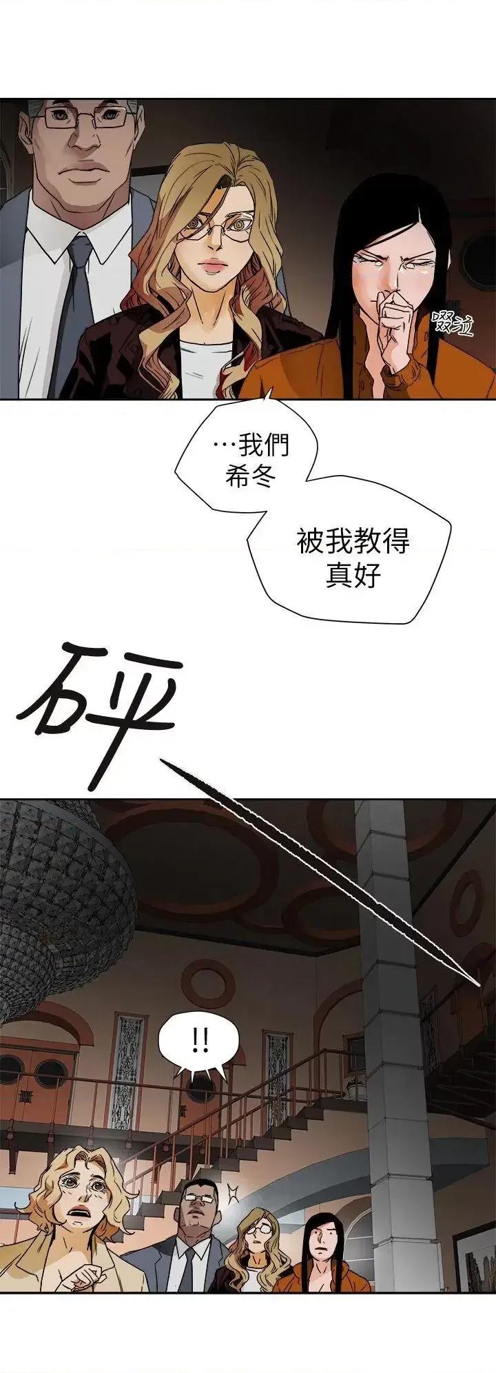 甜蜜陷阱 Honey trap 甜蜜陷阱-第101话 - 各自的目的 第8页