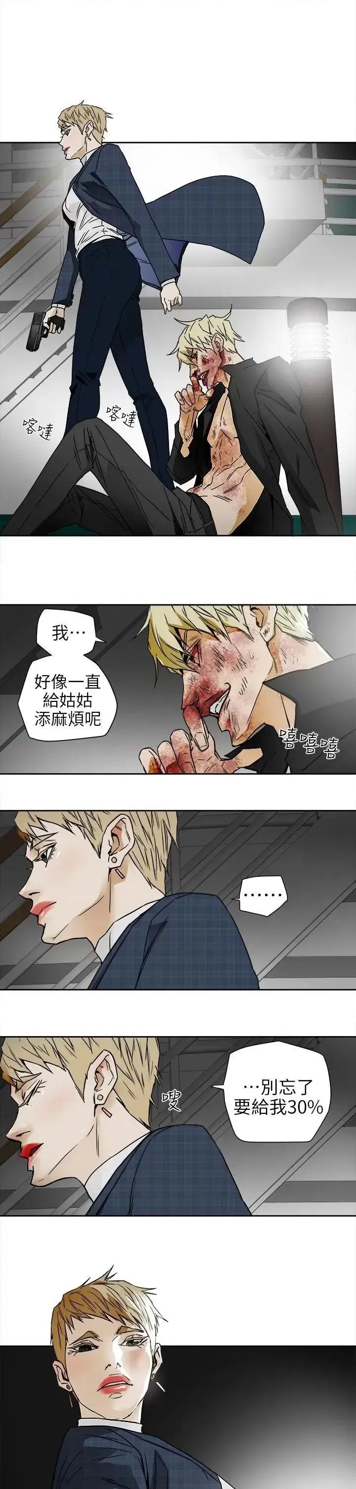 甜蜜陷阱 Honey trap 甜蜜陷阱-第101话 - 各自的目的 第11页