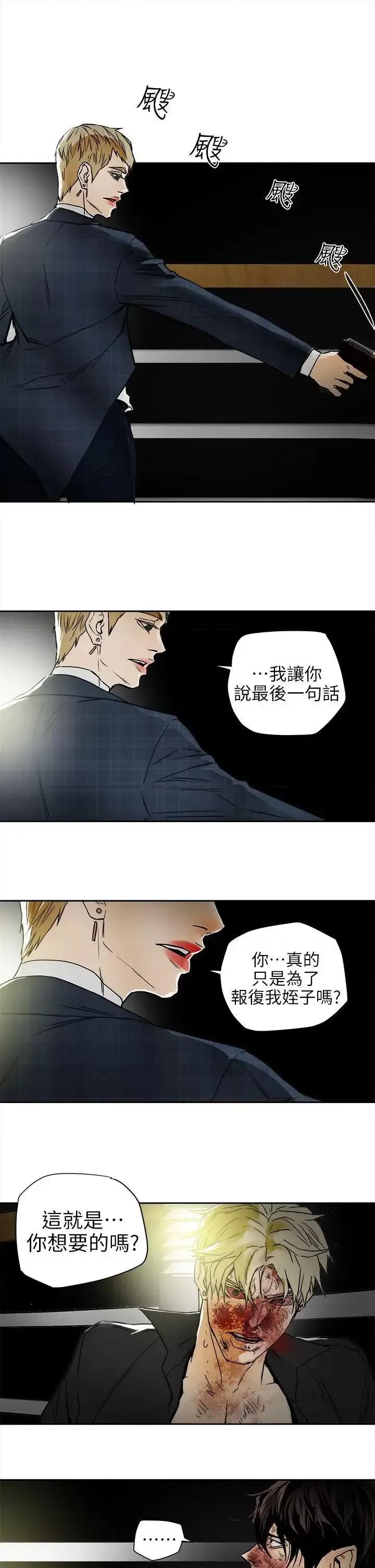 甜蜜陷阱 Honey trap 甜蜜陷阱-第101话 - 各自的目的 第13页