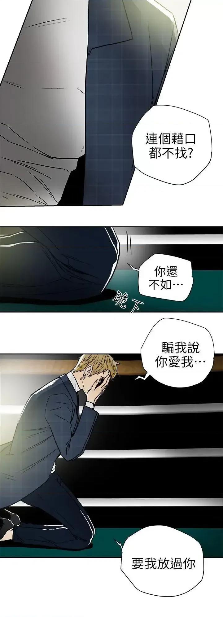 甜蜜陷阱 Honey trap 甜蜜陷阱-第101话 - 各自的目的 第18页