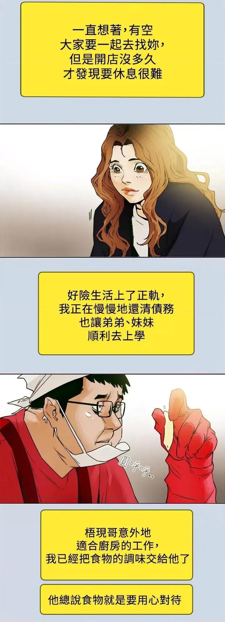 甜蜜陷阱 Honey trap 甜蜜陷阱-最终话-全新的开始 第14页