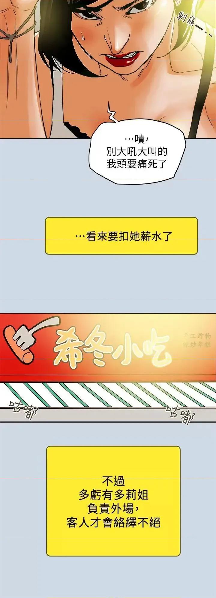 甜蜜陷阱 Honey trap 甜蜜陷阱-最终话-全新的开始 第16页