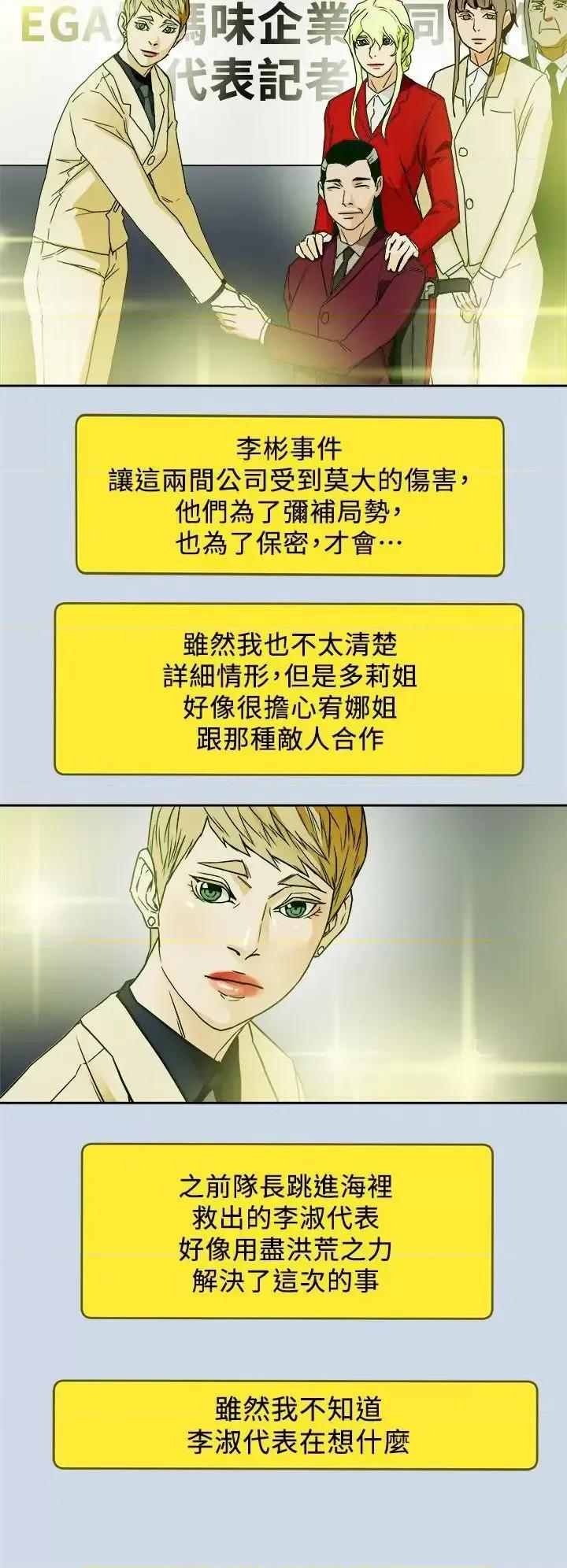 甜蜜陷阱 Honey trap 甜蜜陷阱-最终话-全新的开始 第20页