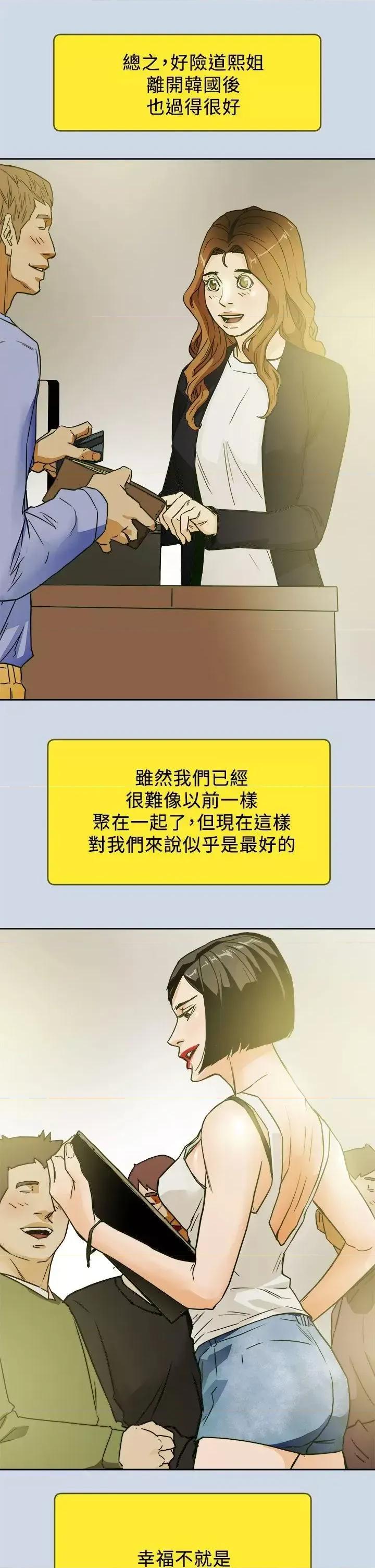 甜蜜陷阱 Honey trap 甜蜜陷阱-最终话-全新的开始 第21页