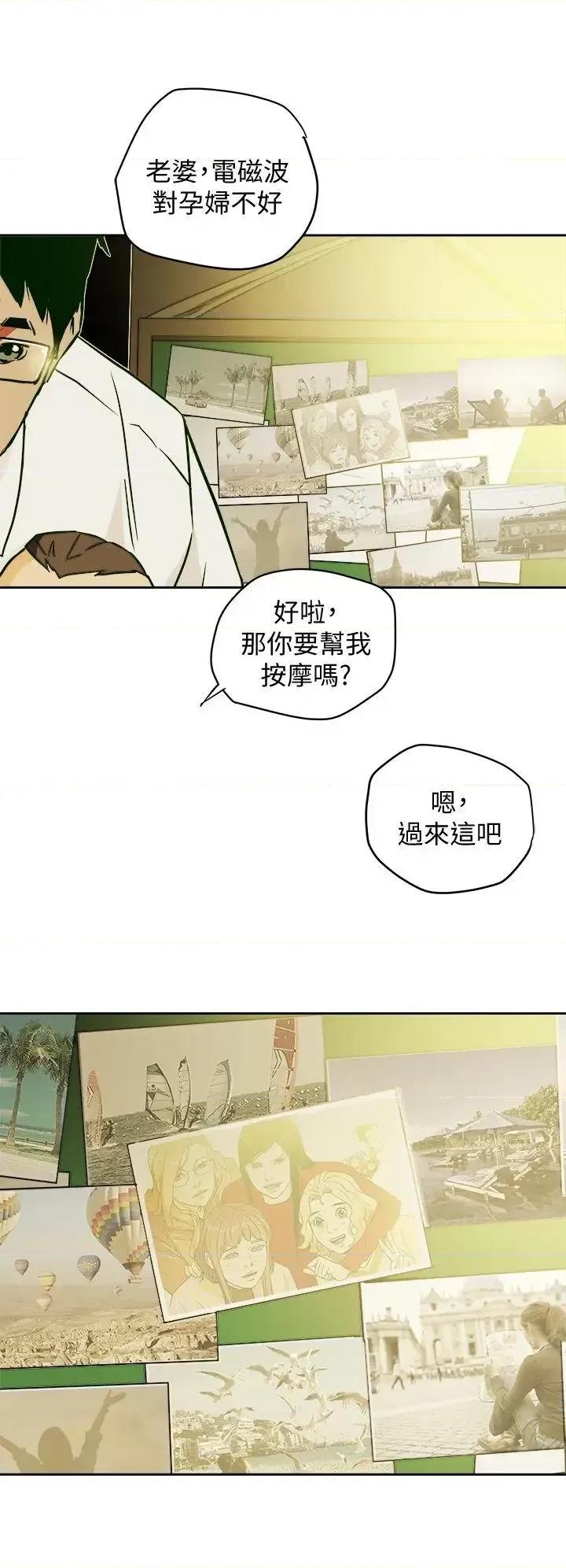 甜蜜陷阱 Honey trap 甜蜜陷阱-最终话-全新的开始 第24页