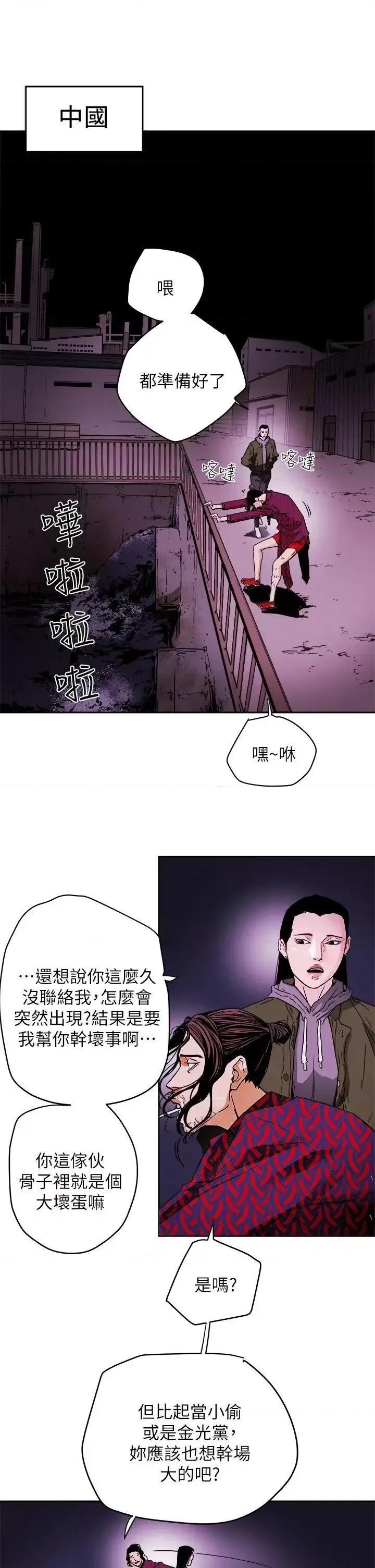 甜蜜陷阱 Honey trap 甜蜜陷阱-最终话-全新的开始 第27页