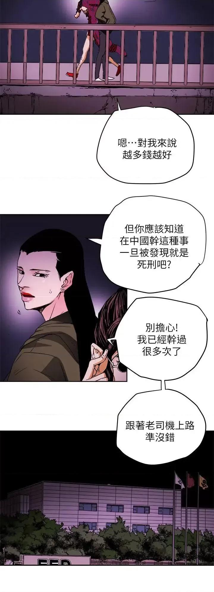 甜蜜陷阱 Honey trap 甜蜜陷阱-最终话-全新的开始 第28页