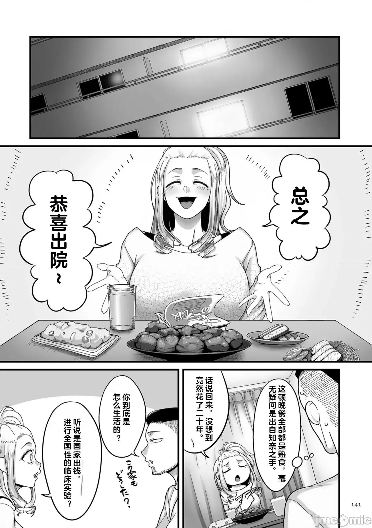 二十年 （机翻）[山本善々] 二十年（不）一致 [DL版] 第141页