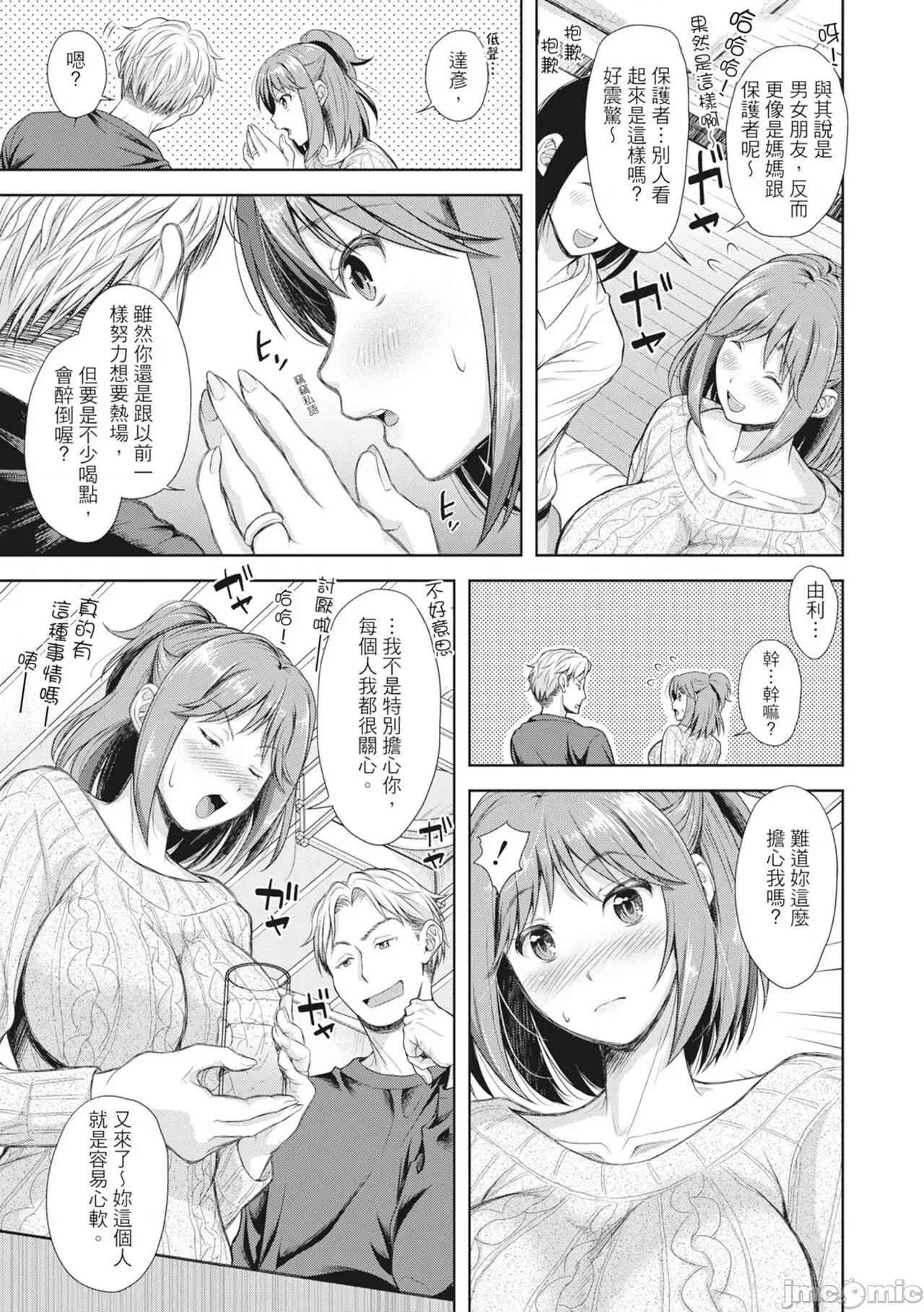 妻を同窓会にいかせたら [シロノマヒロ] 妻を同窓会にいかせたら [中国翻译] 第10页