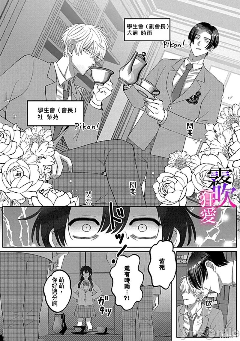 沉溺、被吞吃殆尽 堕落、沉溺、被吞吃殆尽 病娇青梅竹马的淫乱狂爱 第4页