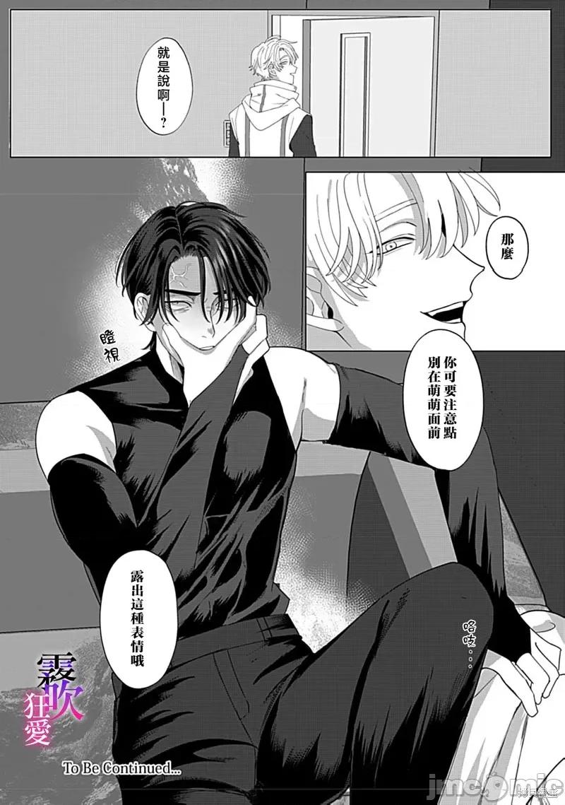 沉溺、被吞吃殆尽 堕落、沉溺、被吞吃殆尽 病娇青梅竹马的淫乱狂爱 第33页