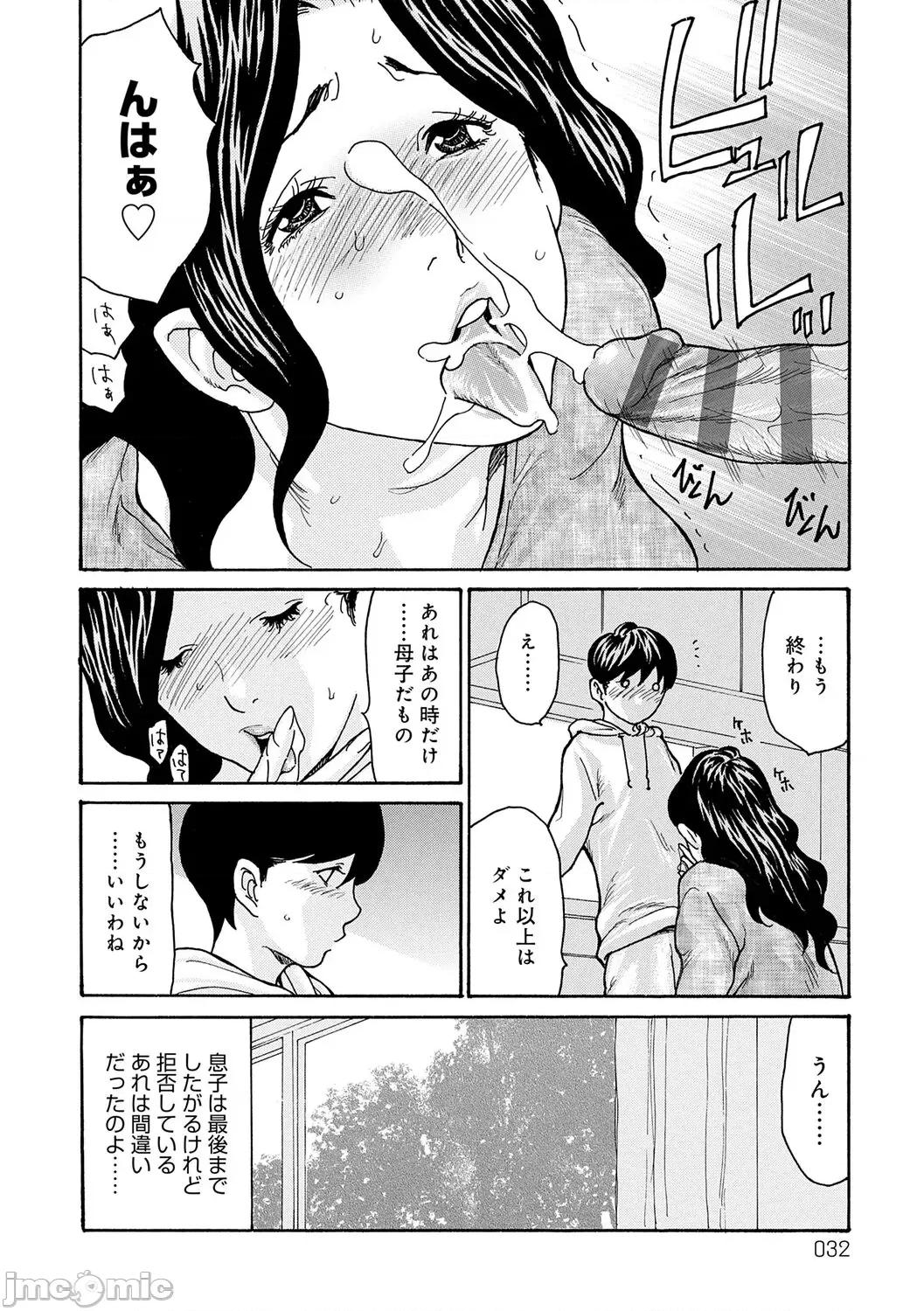 母剧情向 [葵ヒトリ] 母寝取り [DL版] 第32页