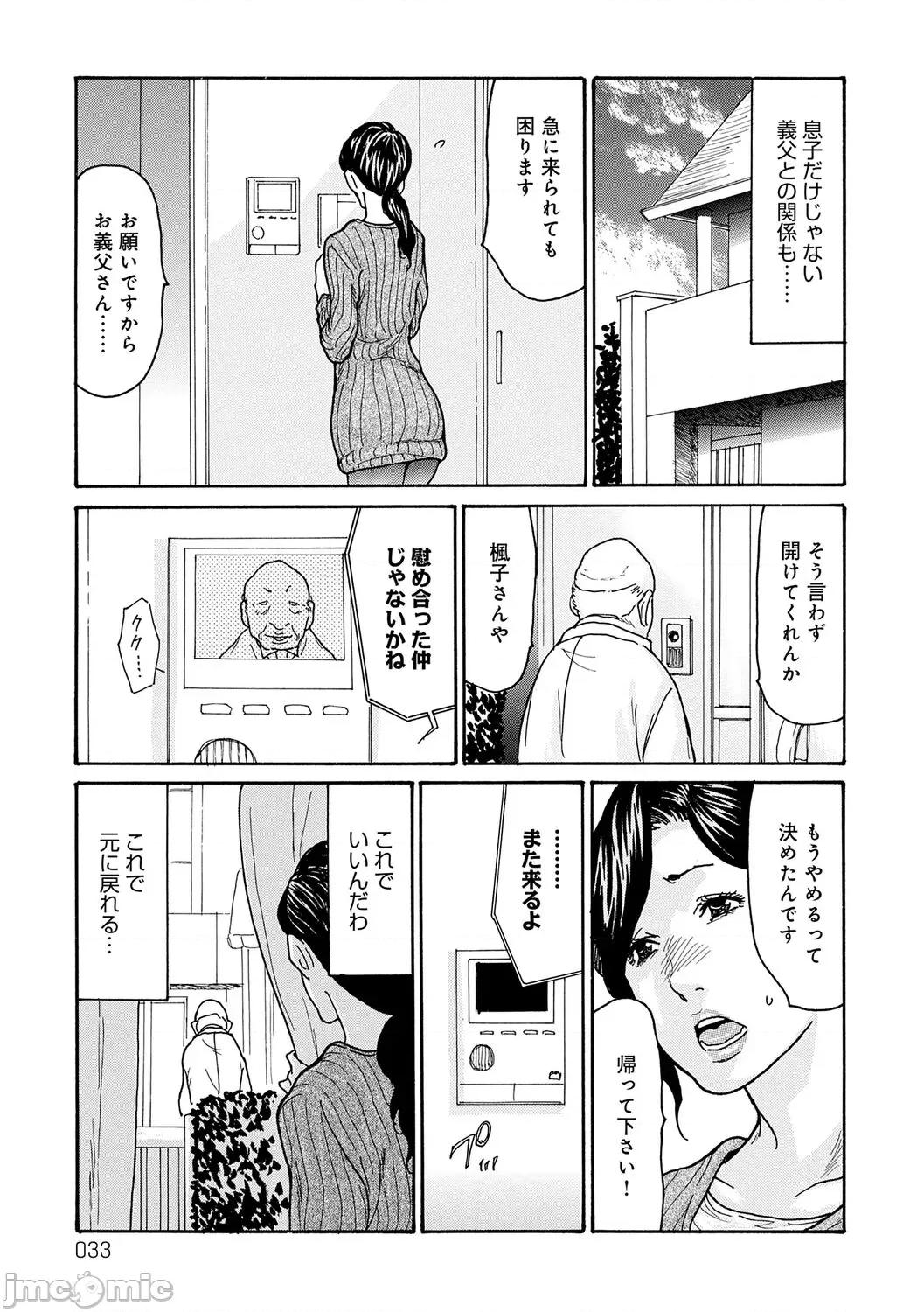 母剧情向 [葵ヒトリ] 母寝取り [DL版] 第33页