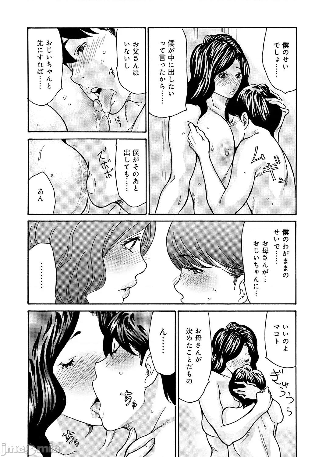 母剧情向 [葵ヒトリ] 母寝取り [DL版] 第96页