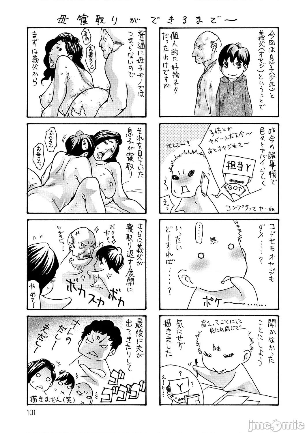 母剧情向 [葵ヒトリ] 母寝取り [DL版] 第101页