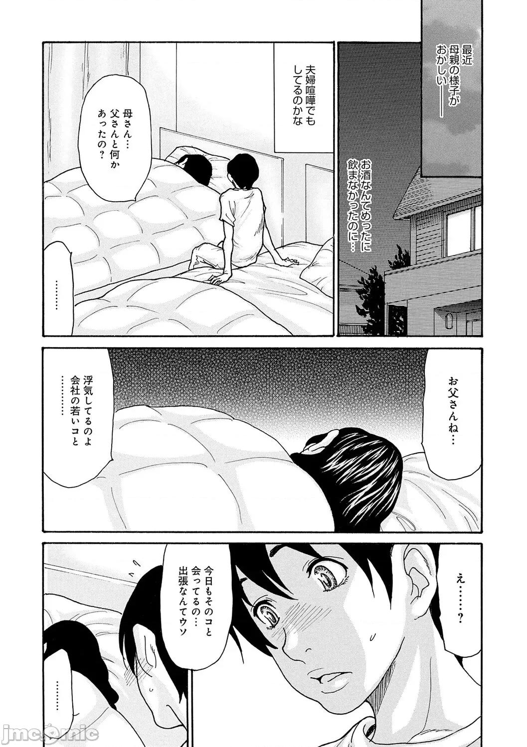 母剧情向 [葵ヒトリ] 母寝取り [DL版] 第129页
