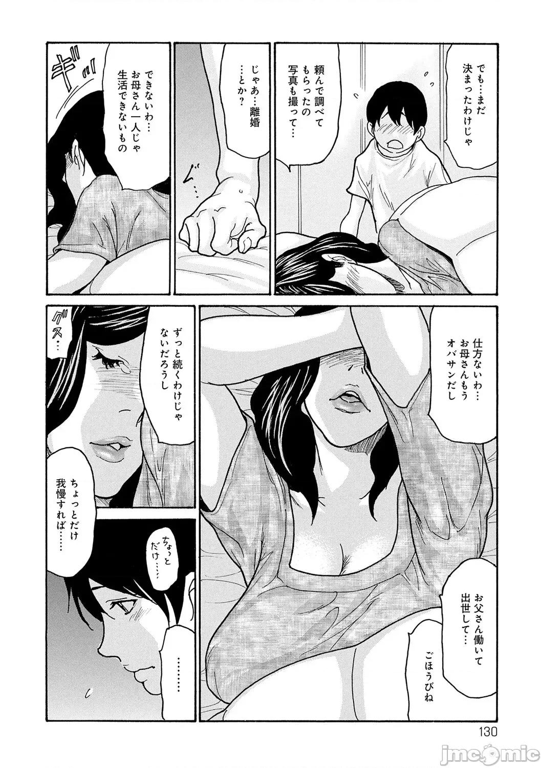 母剧情向 [葵ヒトリ] 母寝取り [DL版] 第130页