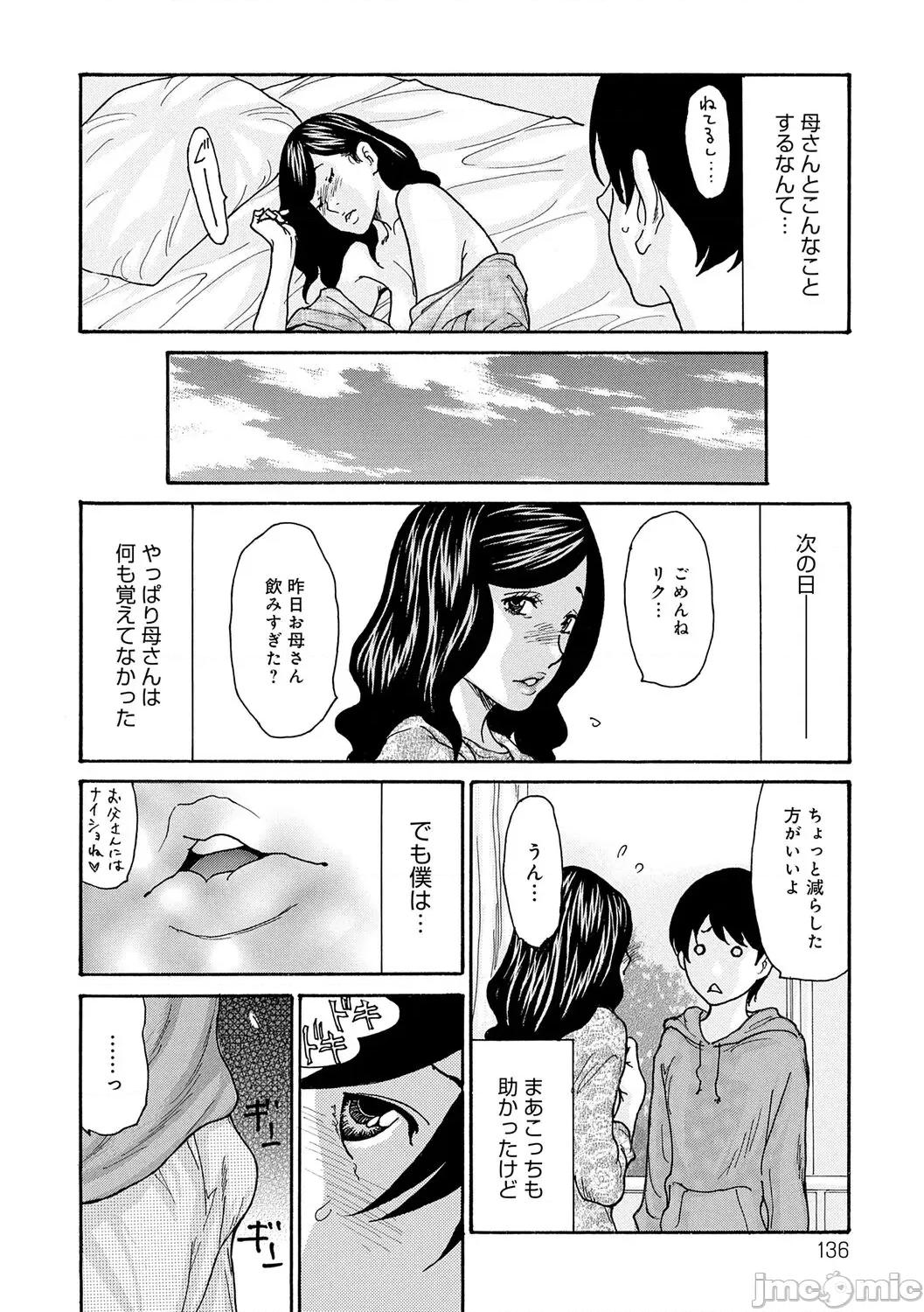 母剧情向 [葵ヒトリ] 母寝取り [DL版] 第136页