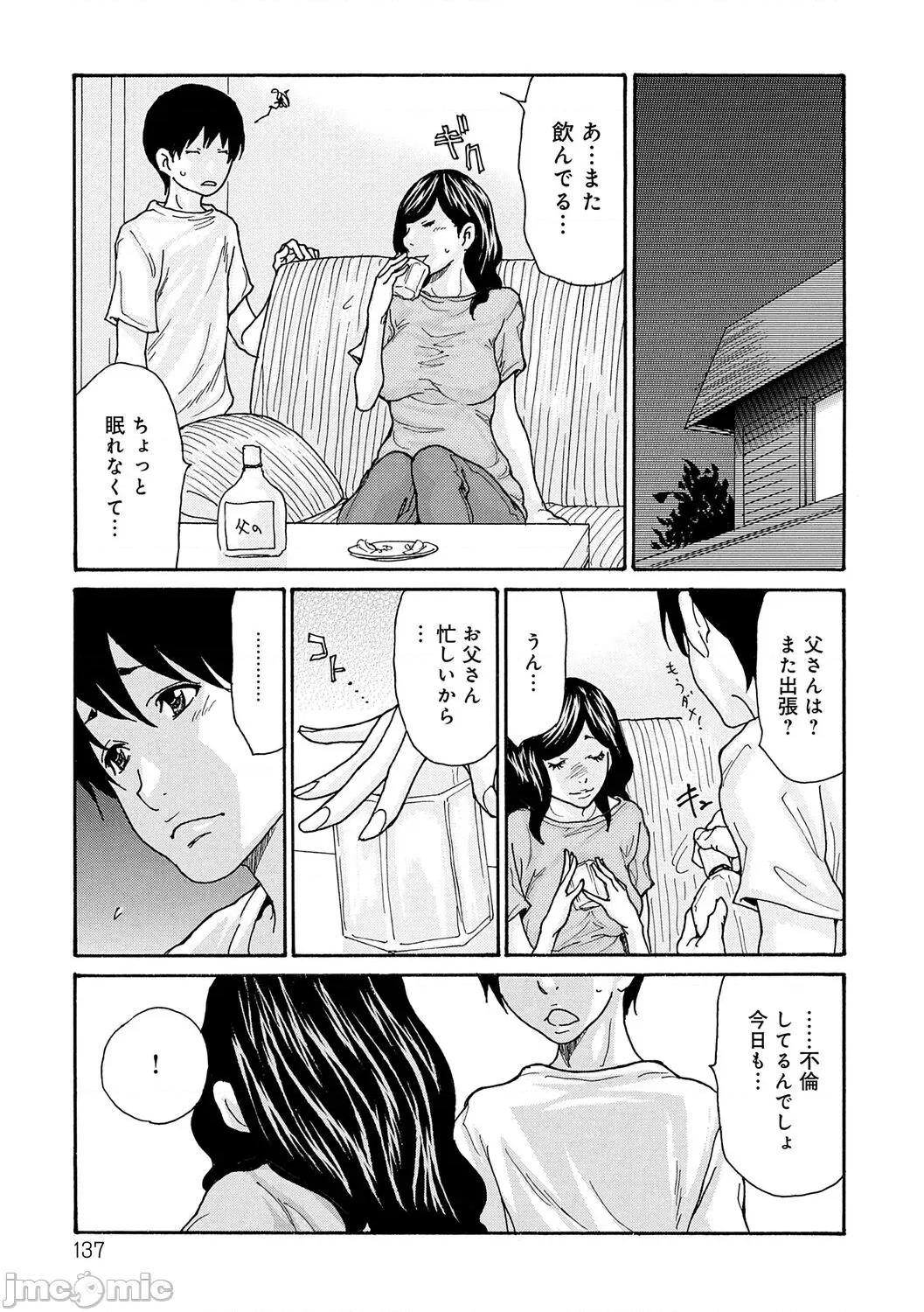 母剧情向 [葵ヒトリ] 母寝取り [DL版] 第137页