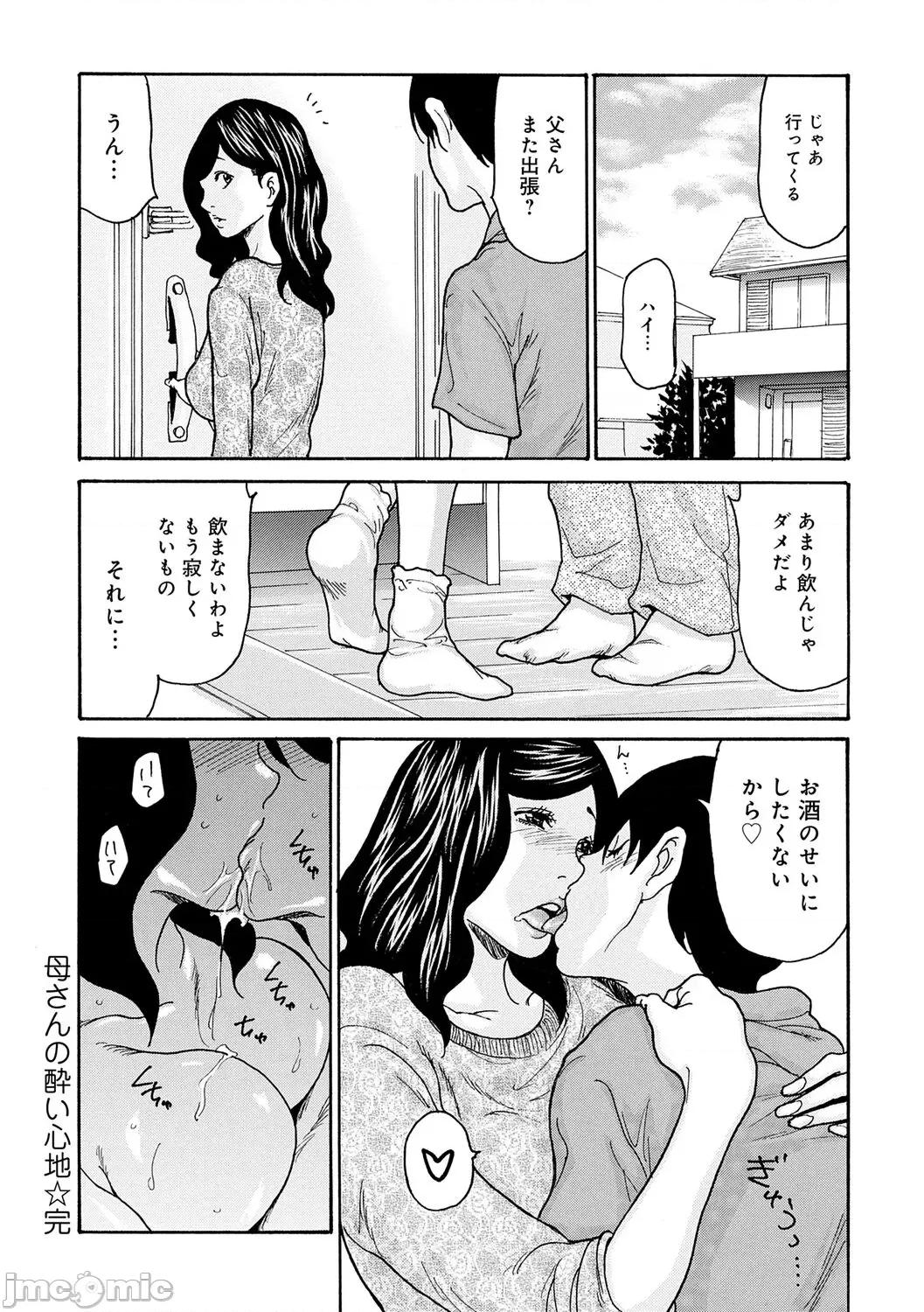 母剧情向 [葵ヒトリ] 母寝取り [DL版] 第148页
