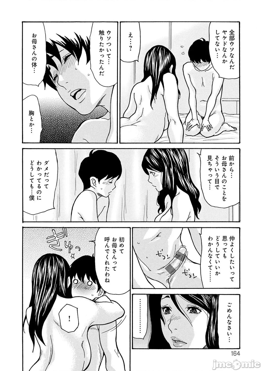母剧情向 [葵ヒトリ] 母寝取り [DL版] 第164页