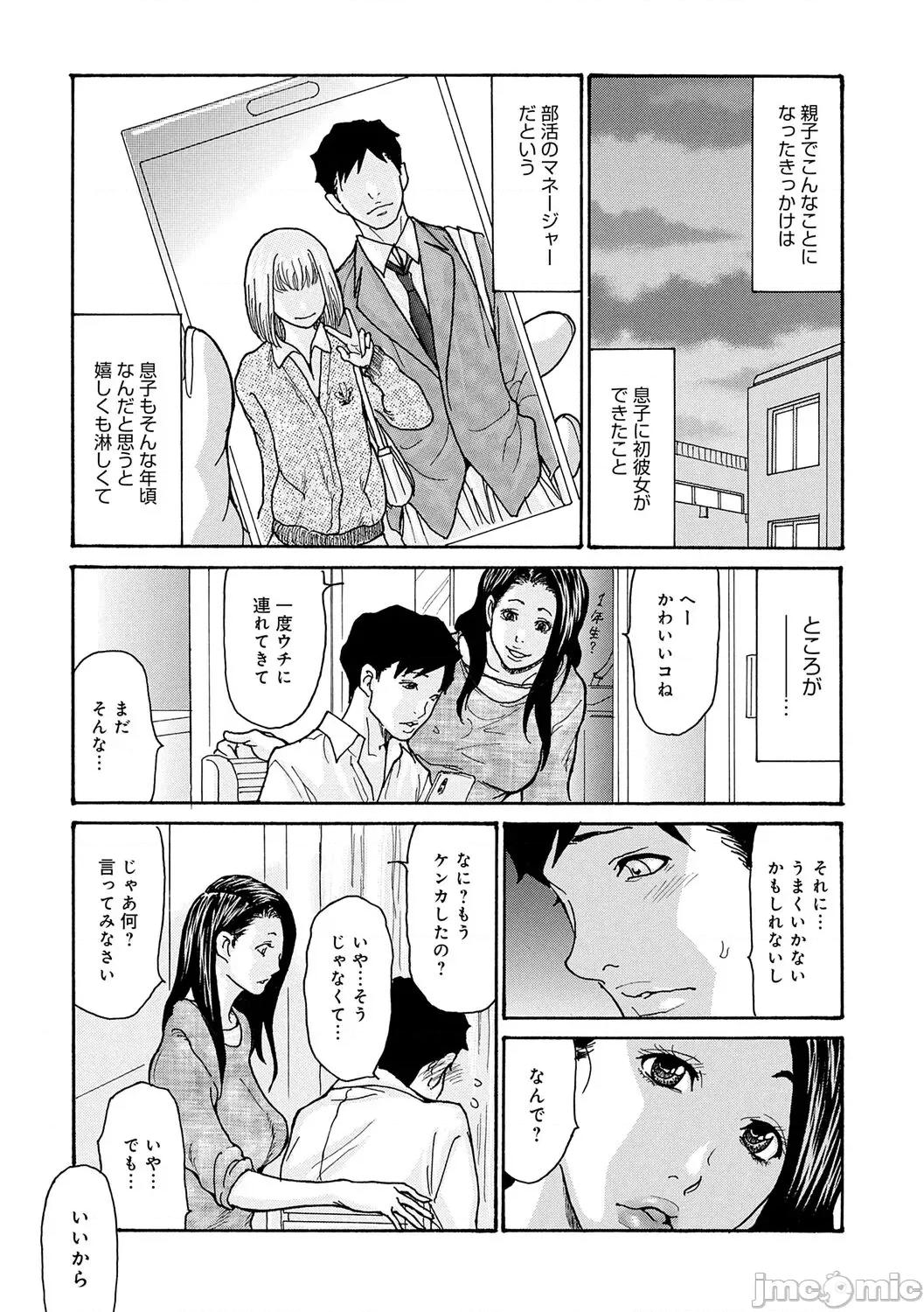 母剧情向 [葵ヒトリ] 母寝取り [DL版] 第175页