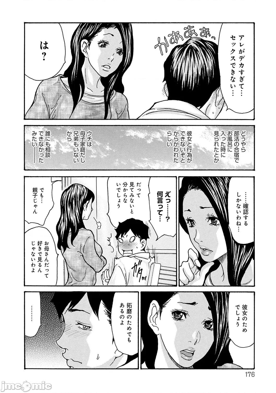 母剧情向 [葵ヒトリ] 母寝取り [DL版] 第176页