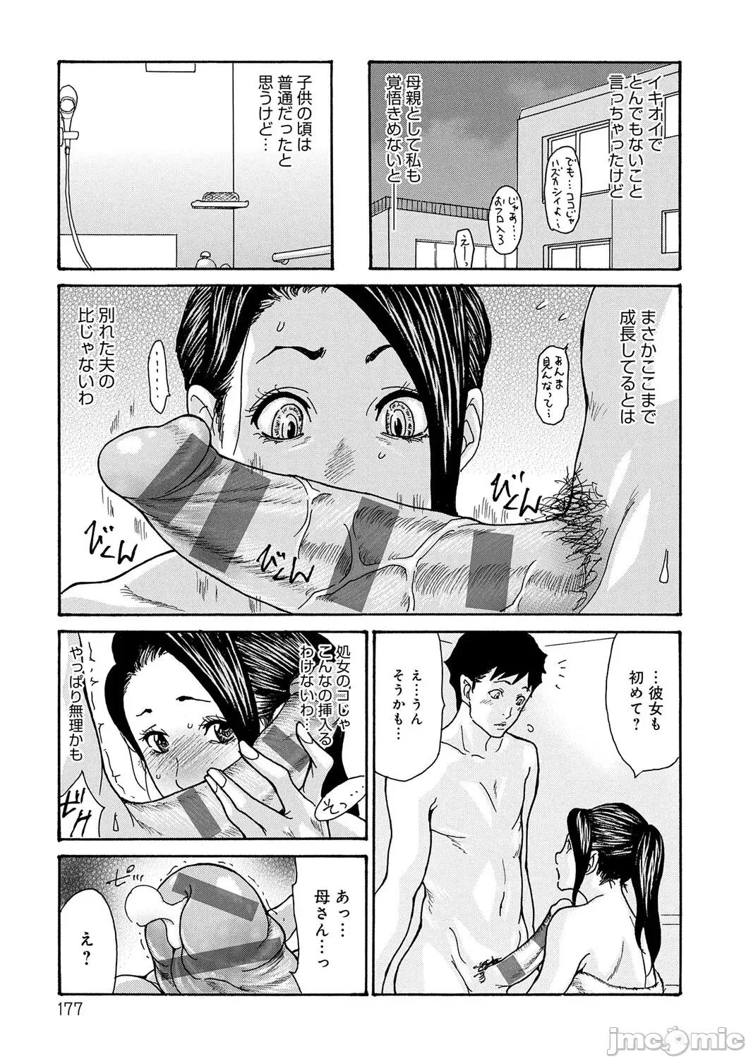母剧情向 [葵ヒトリ] 母寝取り [DL版] 第177页