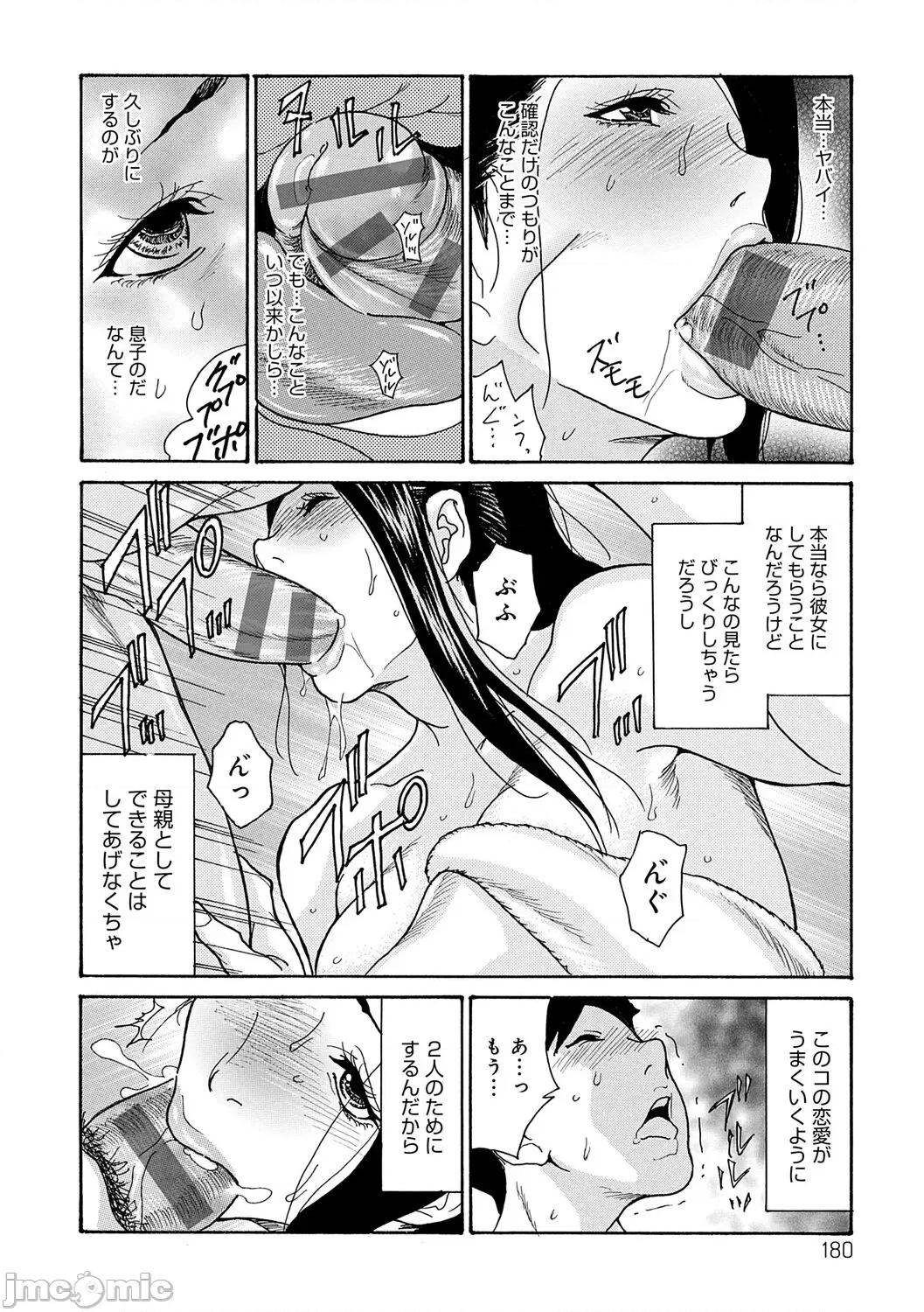 母剧情向 [葵ヒトリ] 母寝取り [DL版] 第180页
