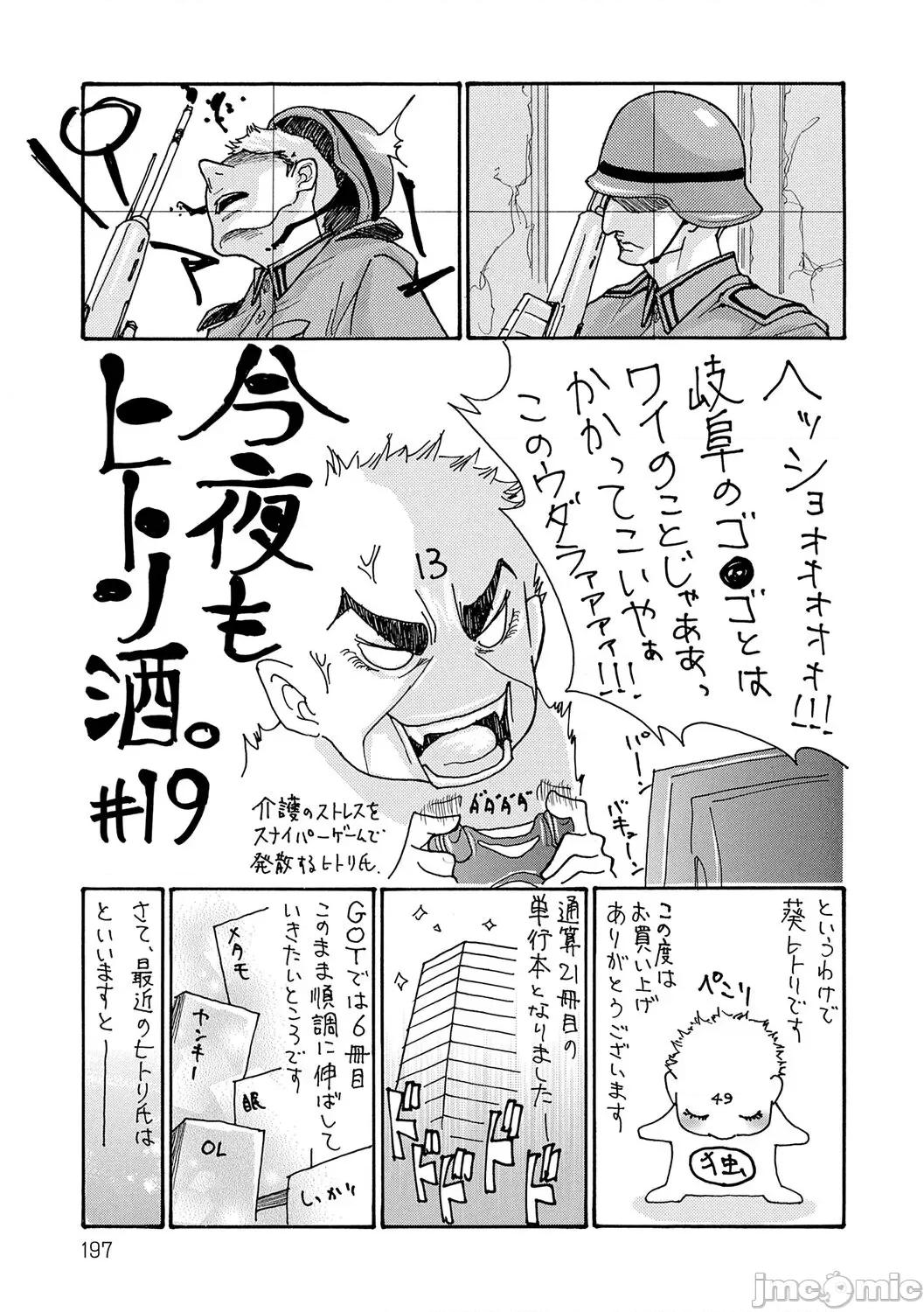 母剧情向 [葵ヒトリ] 母寝取り [DL版] 第197页