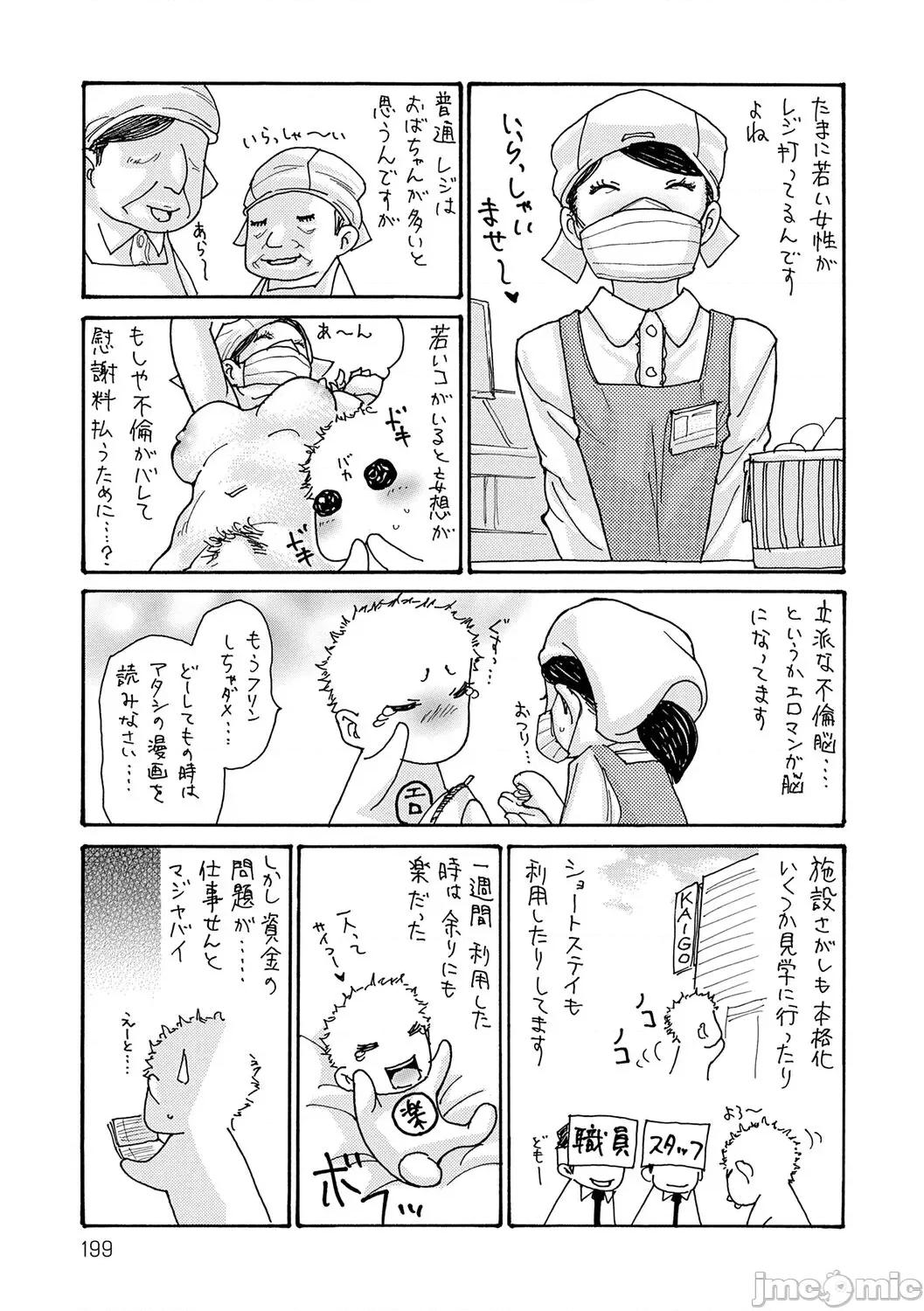 母剧情向 [葵ヒトリ] 母寝取り [DL版] 第199页